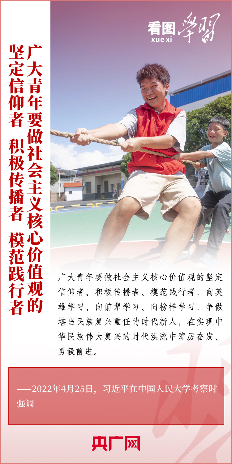 看圖學(xué)習(xí)丨樹立正確的世界觀、人生觀、價值觀，走好人生道路