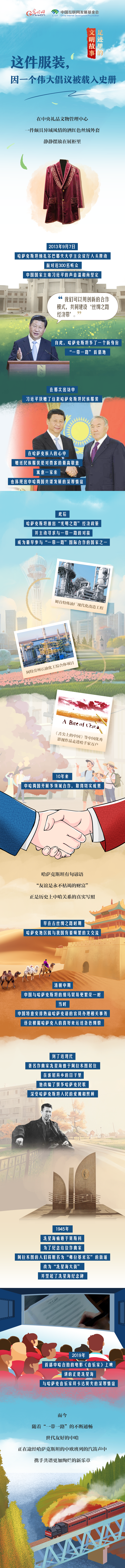 【足跡里的文明故事】這件服裝，因一個(gè)偉大倡議被載入史冊(cè)