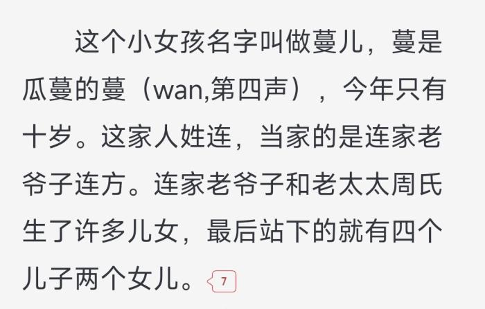 《田耕紀(jì)》原著《重生小地主》原文截圖。截自起點(diǎn)中文網(wǎng)