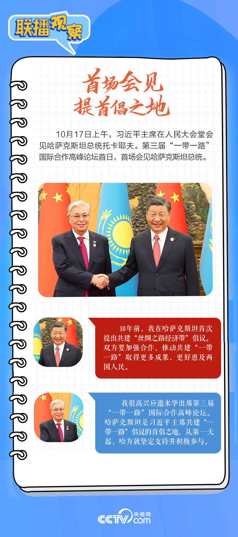 聯(lián)播觀察｜重要主場外交會晤多國領(lǐng)導(dǎo)人，這些細(xì)節(jié)不可錯過