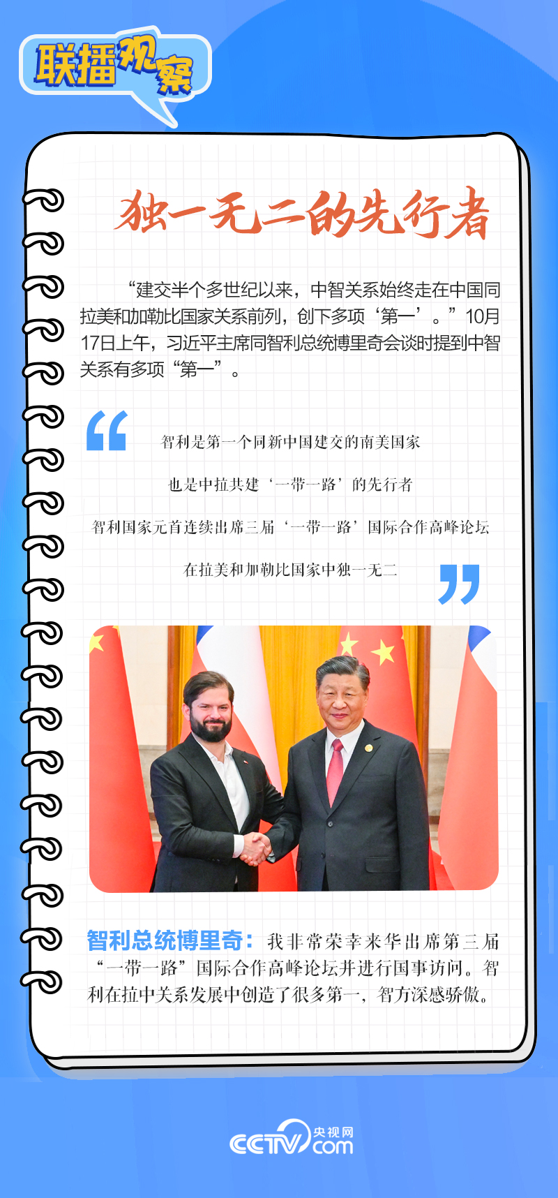 聯(lián)播觀察｜重要主場外交會晤多國領(lǐng)導(dǎo)人，這些細(xì)節(jié)不可錯過