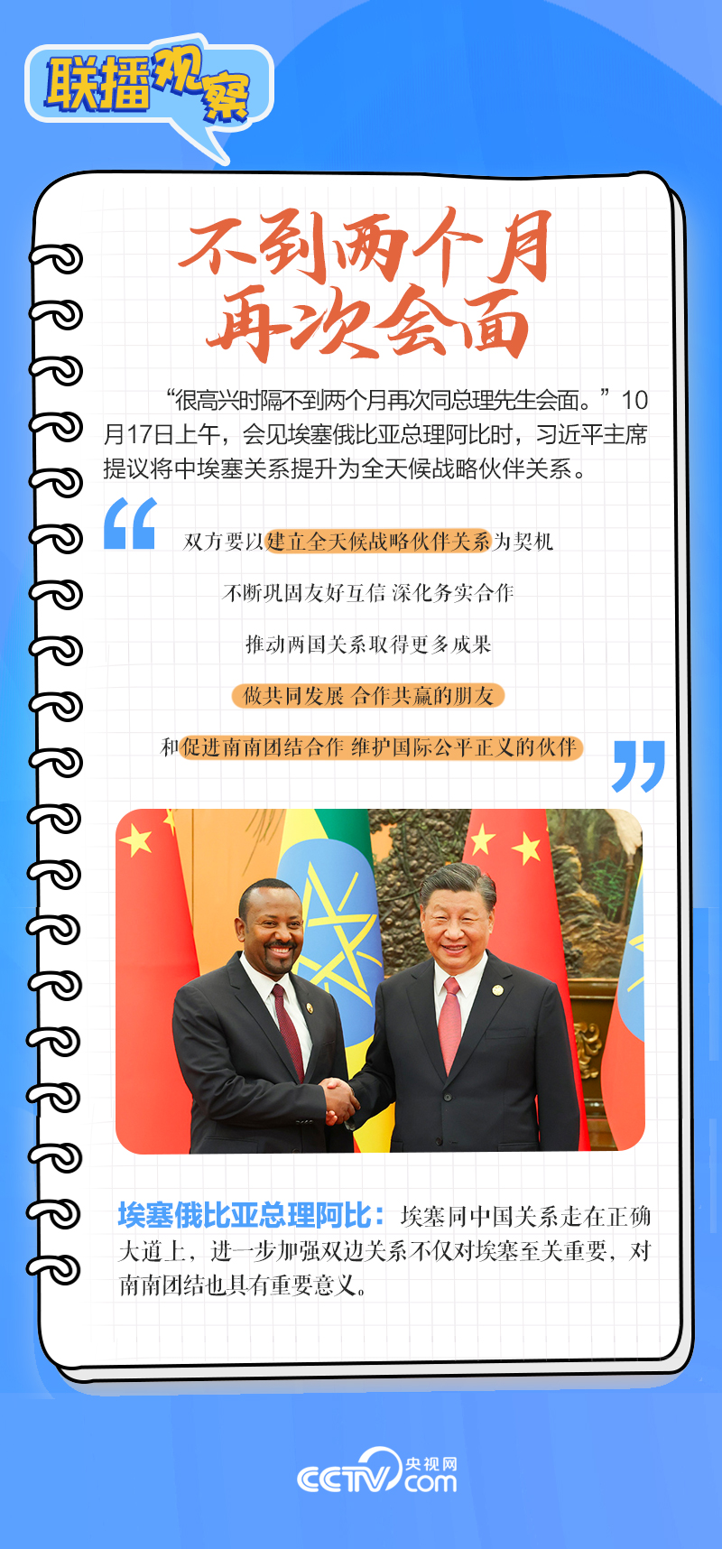 聯(lián)播觀察｜重要主場外交會晤多國領(lǐng)導(dǎo)人，這些細(xì)節(jié)不可錯過