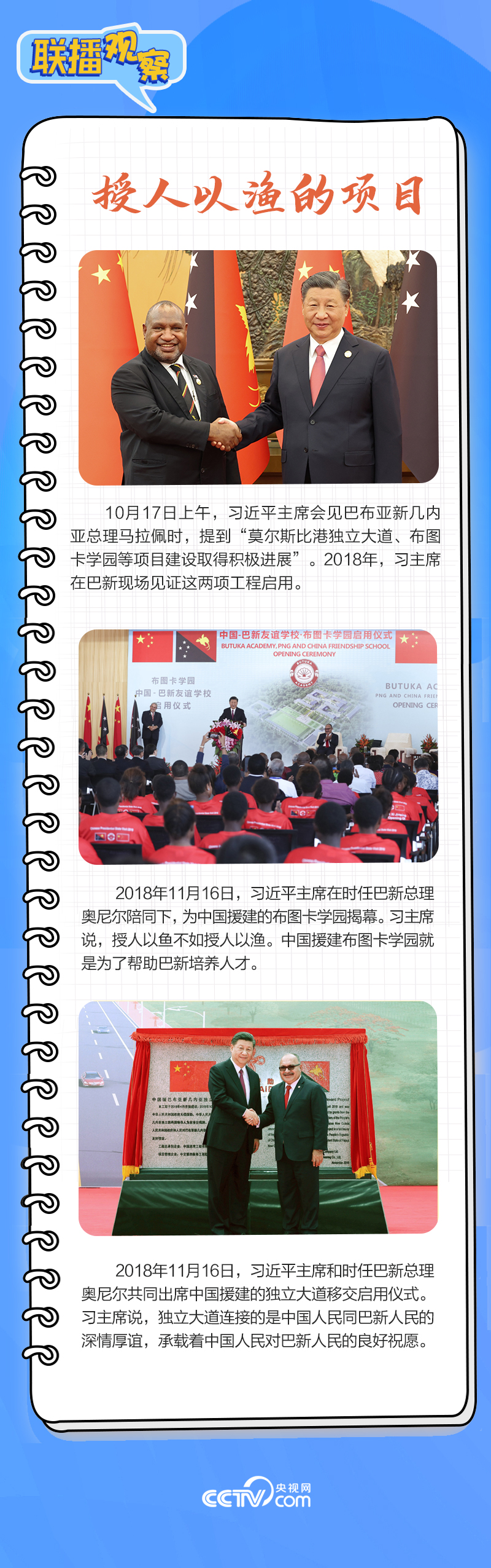 聯(lián)播觀察｜重要主場外交會晤多國領(lǐng)導(dǎo)人，這些細(xì)節(jié)不可錯過