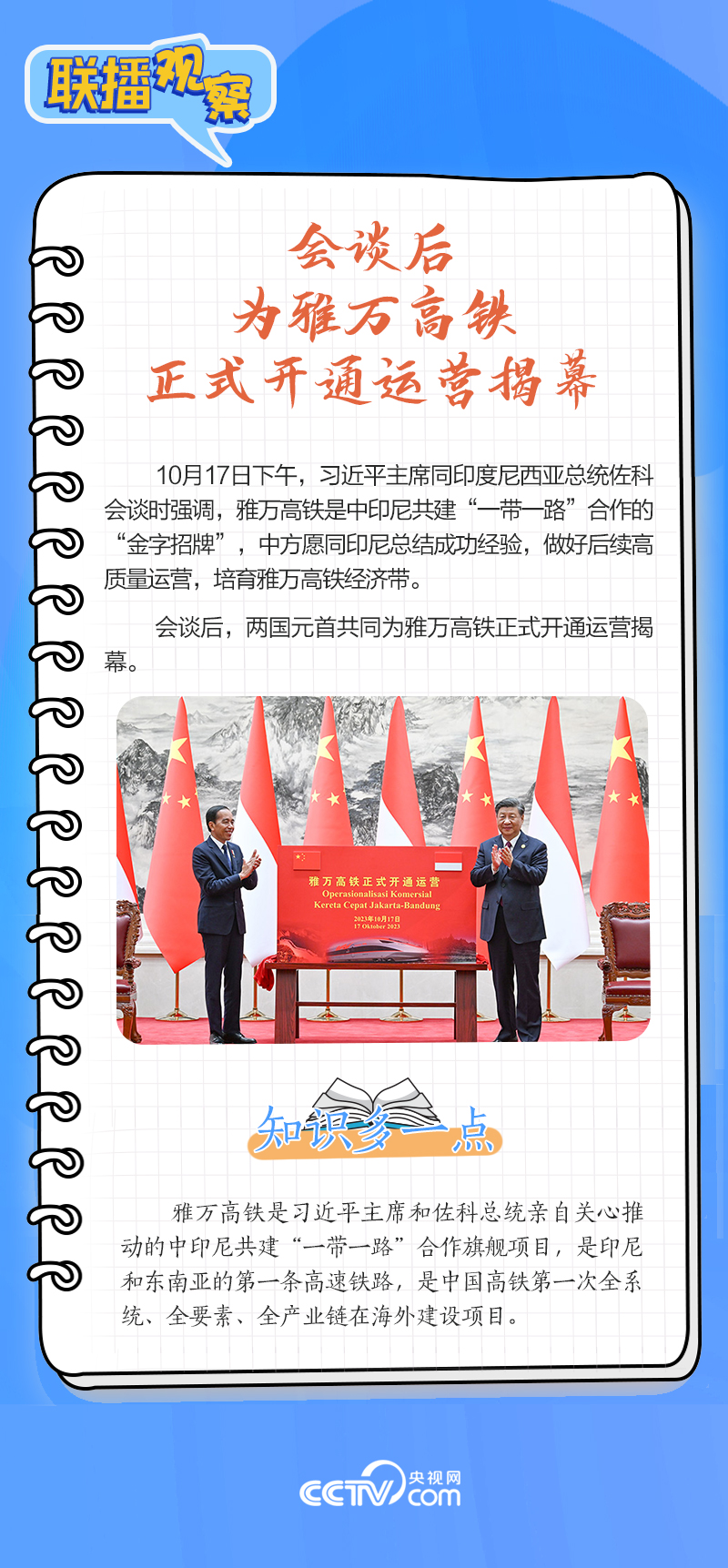 聯(lián)播觀察｜重要主場外交會晤多國領(lǐng)導(dǎo)人，這些細(xì)節(jié)不可錯過
