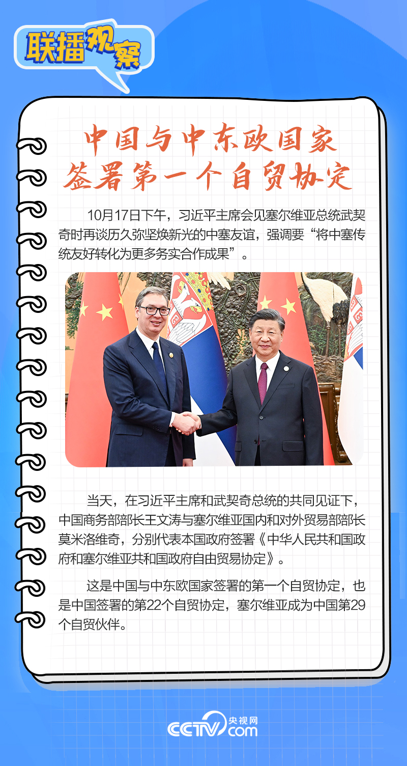 聯(lián)播觀察｜重要主場外交會晤多國領(lǐng)導(dǎo)人，這些細(xì)節(jié)不可錯過