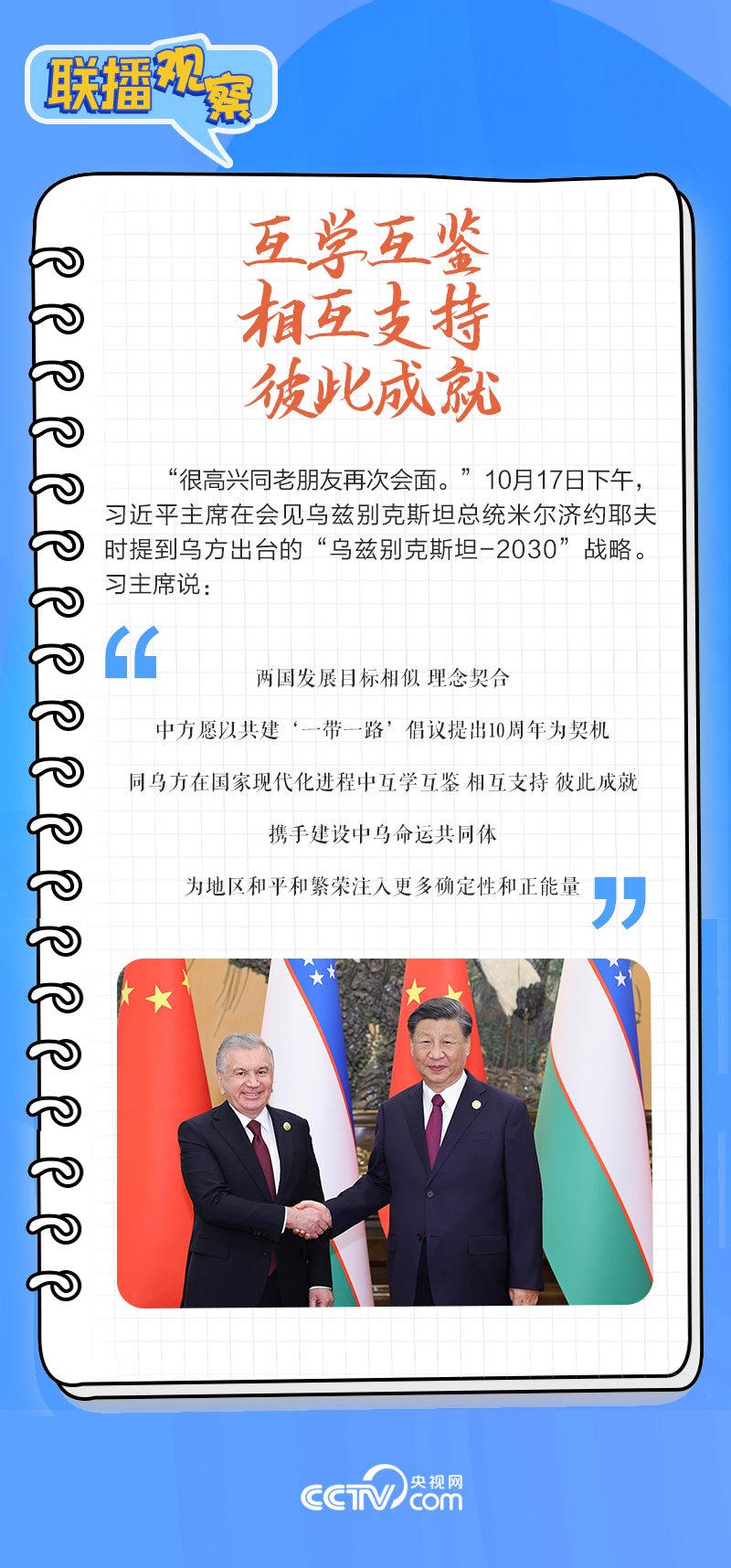 聯(lián)播觀察｜重要主場外交會晤多國領(lǐng)導(dǎo)人，這些細(xì)節(jié)不可錯過