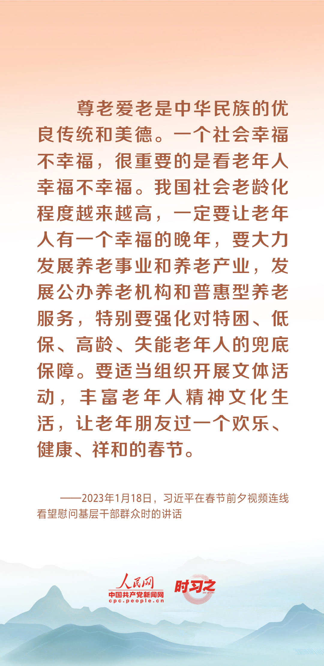 時(shí)習(xí)之丨尊老、敬老、愛老、助老 習(xí)近平心系老齡事業(yè)