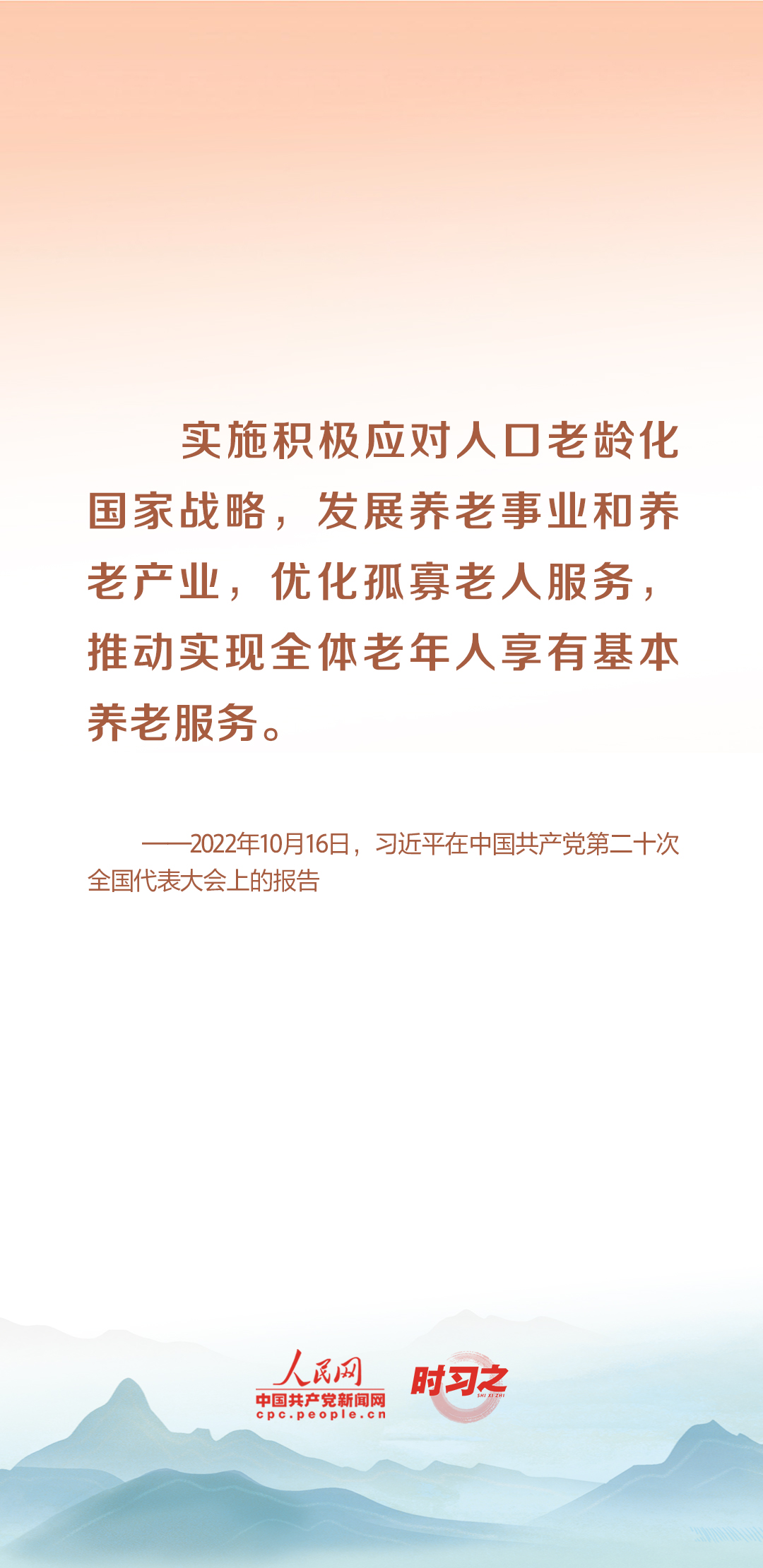 時(shí)習(xí)之丨尊老、敬老、愛老、助老 習(xí)近平心系老齡事業(yè)