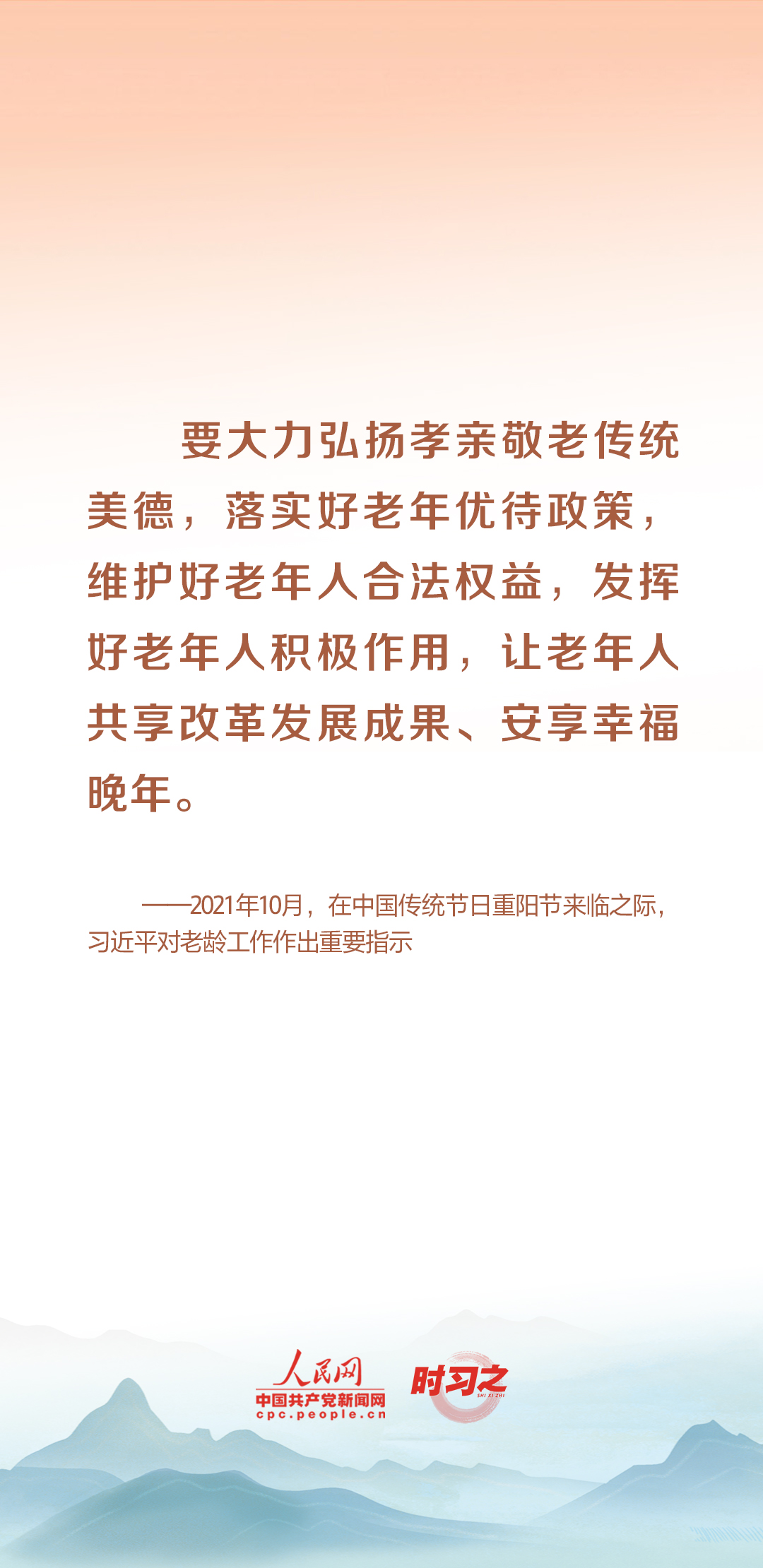 時(shí)習(xí)之丨尊老、敬老、愛老、助老 習(xí)近平心系老齡事業(yè)