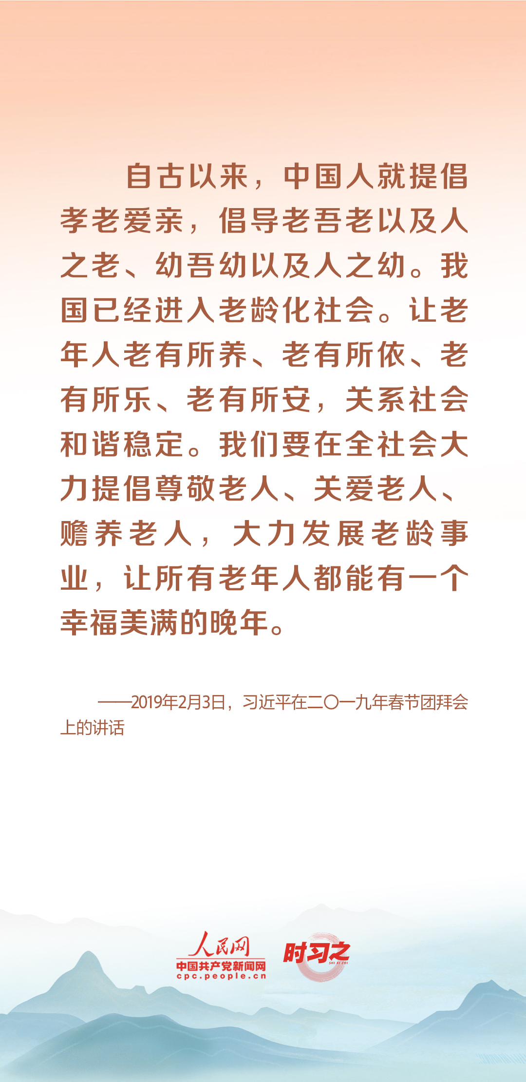 時(shí)習(xí)之丨尊老、敬老、愛老、助老 習(xí)近平心系老齡事業(yè)