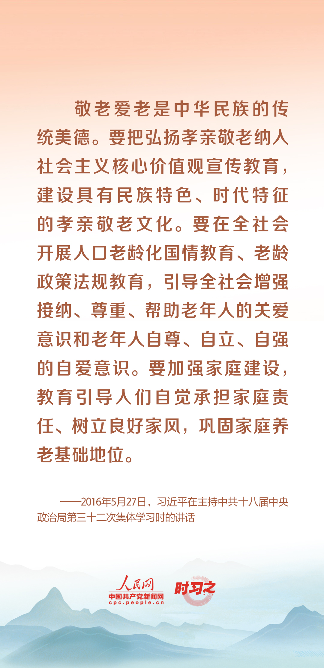時(shí)習(xí)之丨尊老、敬老、愛老、助老 習(xí)近平心系老齡事業(yè)