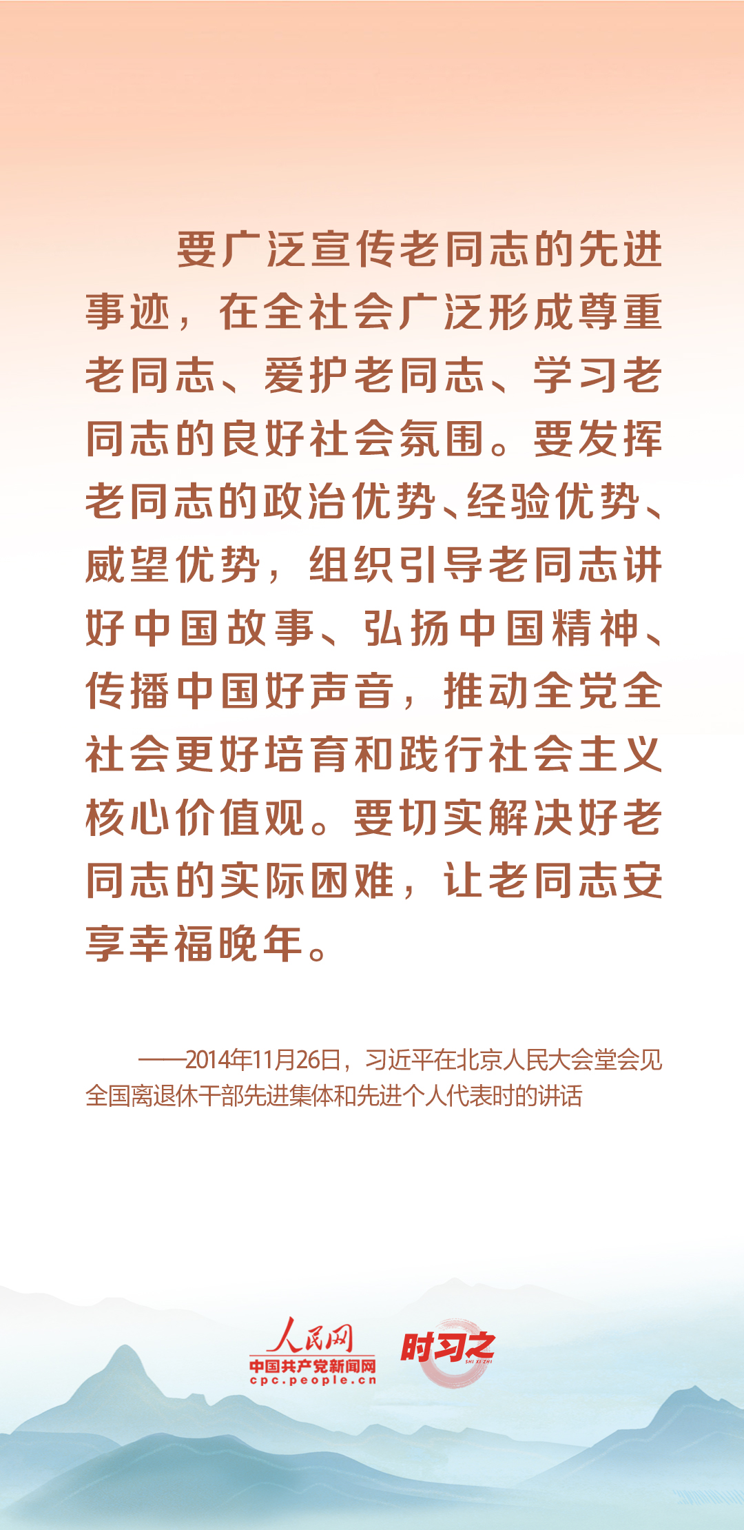 時(shí)習(xí)之丨尊老、敬老、愛老、助老 習(xí)近平心系老齡事業(yè)
