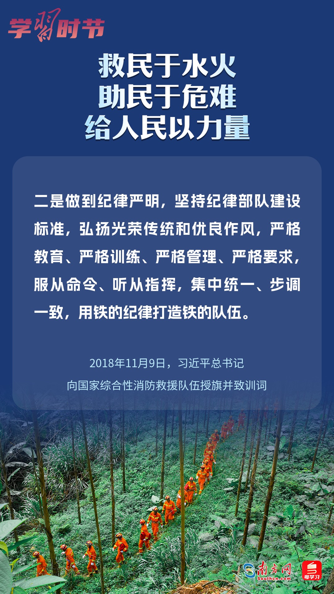 學(xué)習(xí)時(shí)節(jié)｜“救民于水火，助民于危難，給人民以力量”