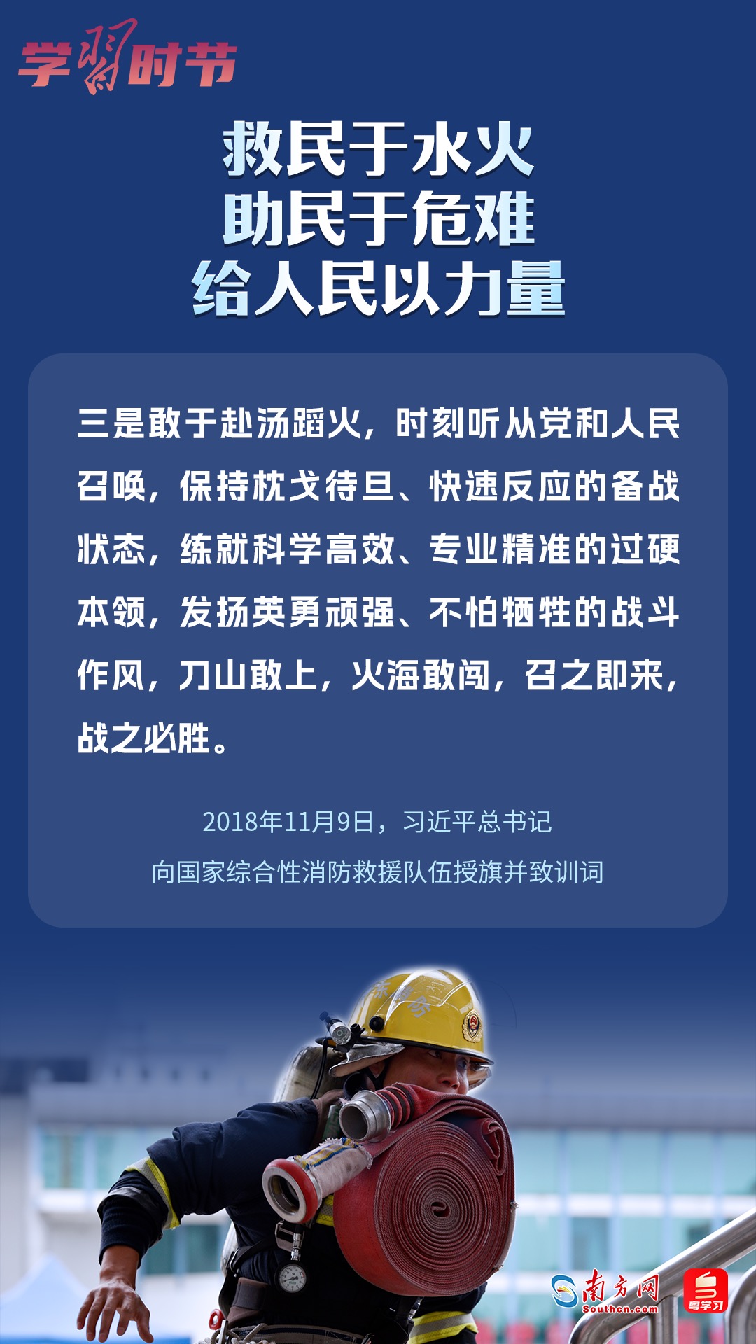 學(xué)習(xí)時(shí)節(jié)｜“救民于水火，助民于危難，給人民以力量”
