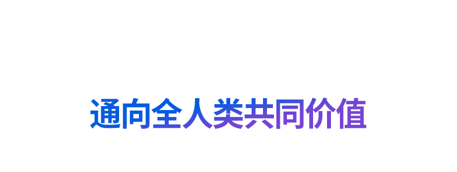 “道之所在，雖千萬人吾往矣”