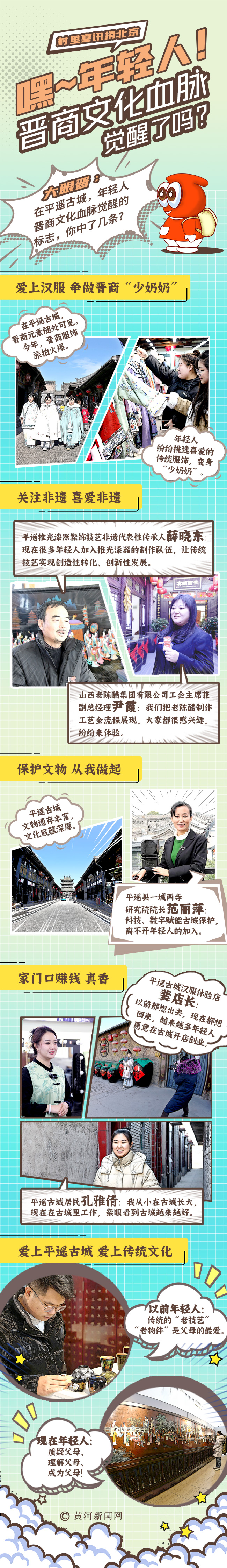 村里喜訊捎北京 | 創(chuàng)意漫畫：嘿，年輕人！晉商文化血脈覺醒了嗎？