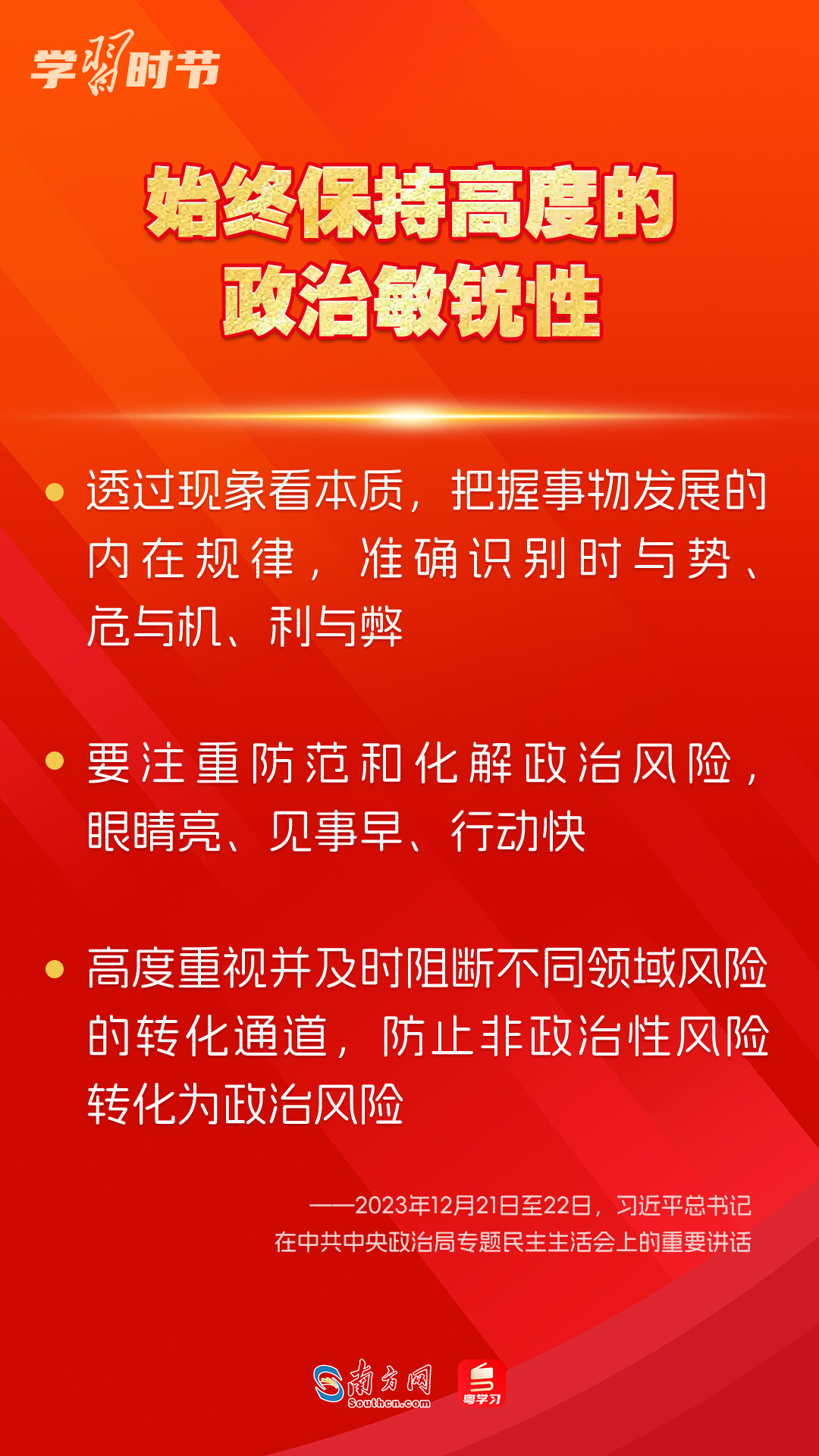 學(xué)習(xí)時節(jié)｜如何鞏固拓展主題教育成果？總書記提出這些要求