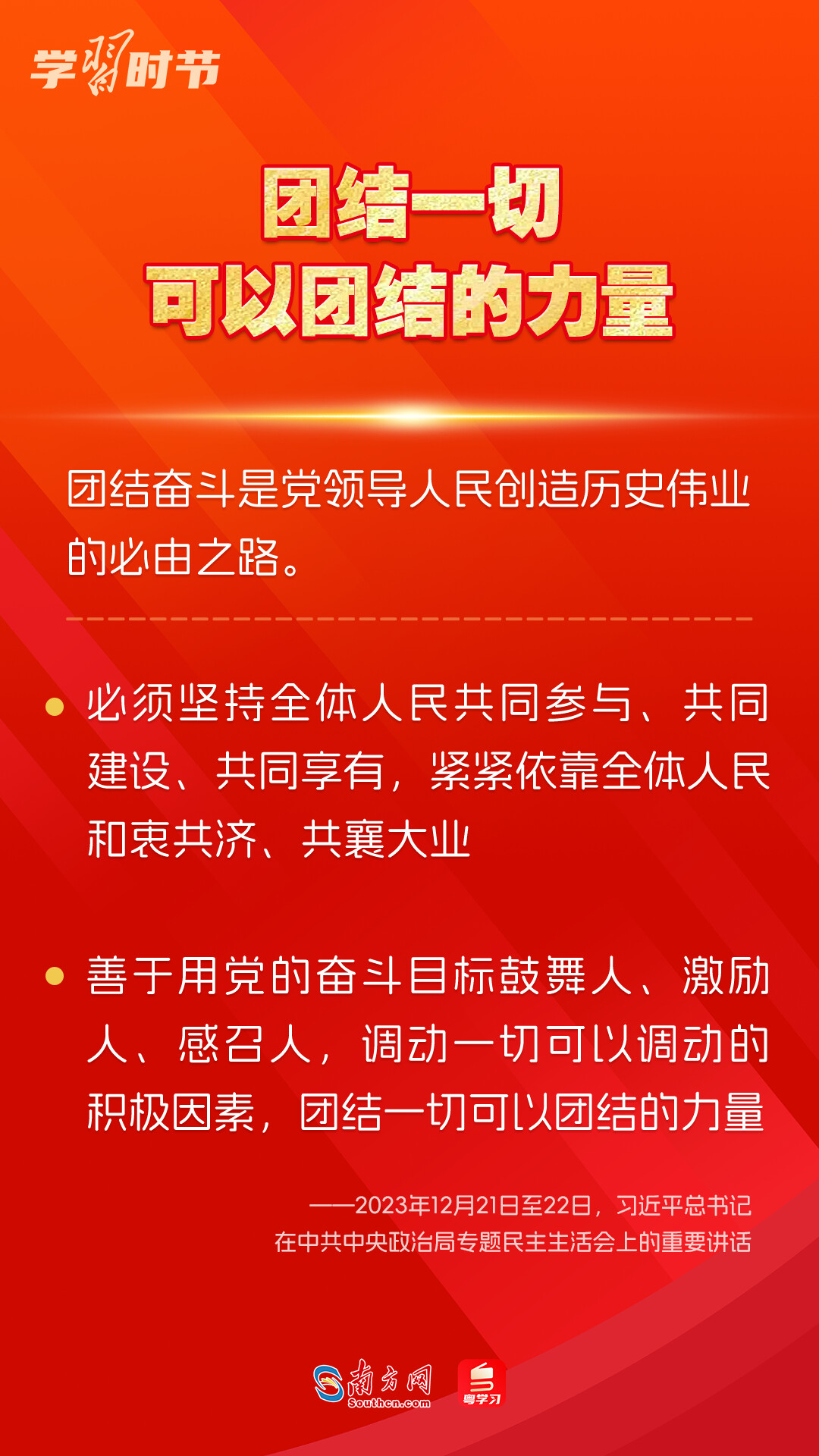 學(xué)習(xí)時節(jié)｜如何鞏固拓展主題教育成果？總書記提出這些要求