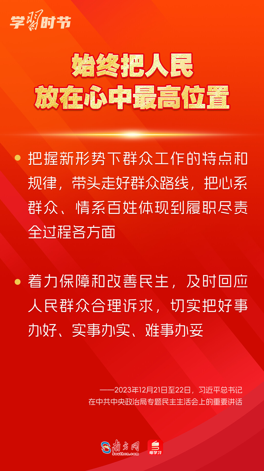 學(xué)習(xí)時節(jié)｜如何鞏固拓展主題教育成果？總書記提出這些要求
