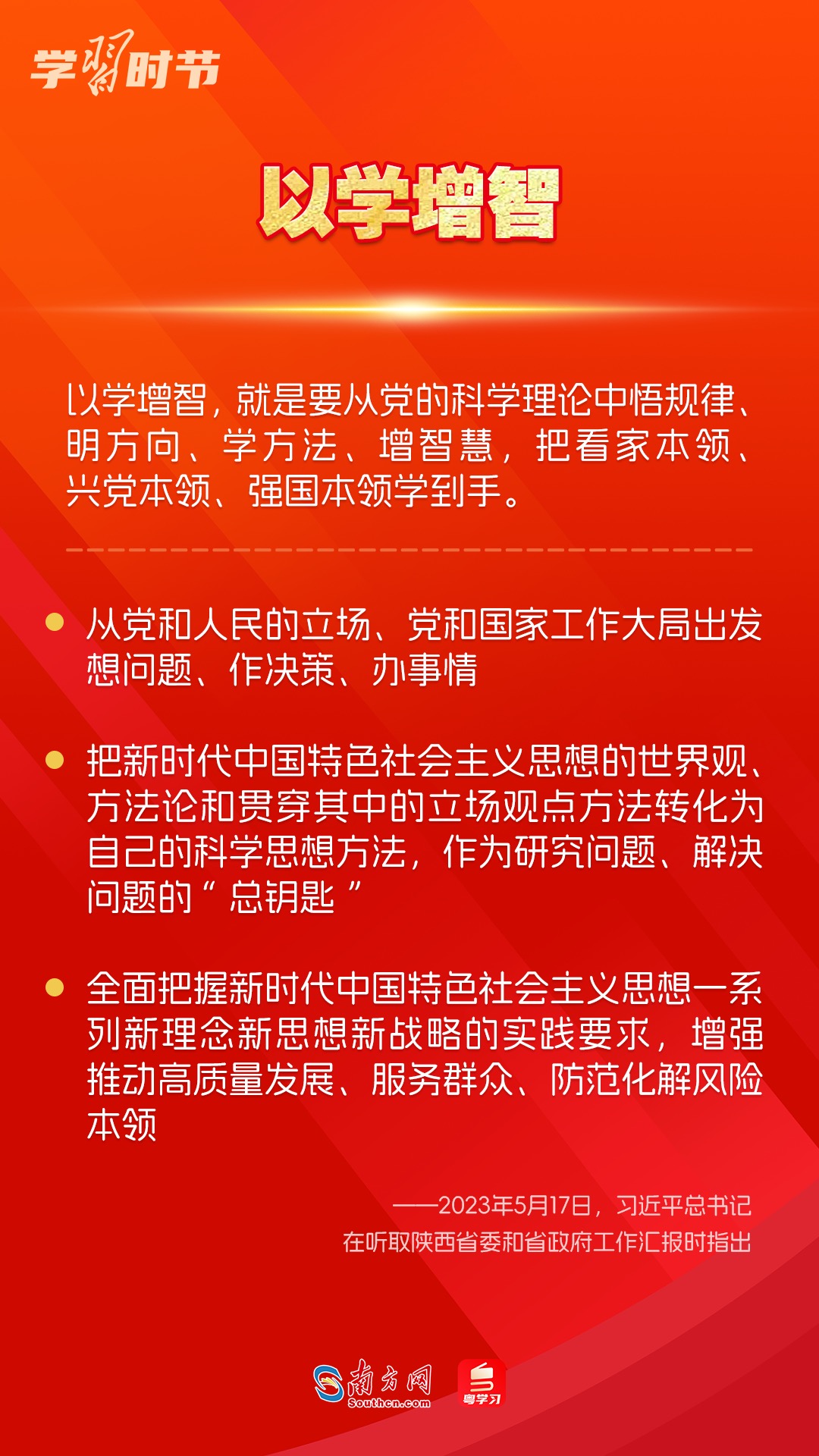 學(xué)習(xí)時節(jié)｜如何鞏固拓展主題教育成果？總書記提出這些要求