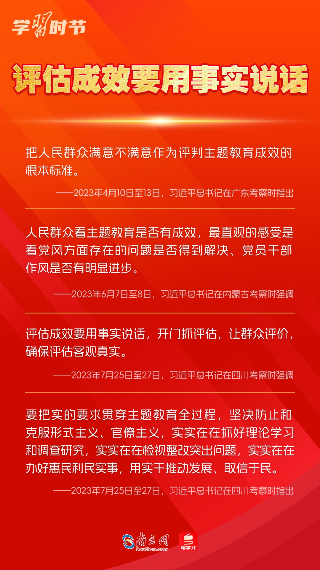 學(xué)習(xí)時節(jié)｜如何鞏固拓展主題教育成果？總書記提出這些要求