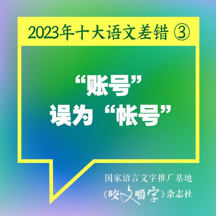 短視頻易成“語文差錯”泛濫區(qū)？如何樹立語言規(guī)范意識