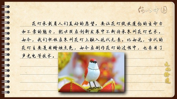 【文化拾遺 魅力泉州】有聲手賬｜創(chuàng)新發(fā)展，讓花燈非遺綻放光彩