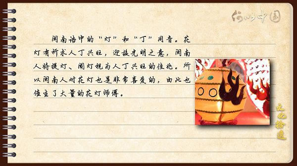 【文化拾遺 魅力泉州】有聲手賬｜創(chuàng)新發(fā)展，讓花燈非遺綻放光彩