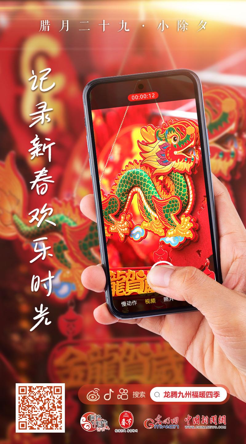 【網(wǎng)絡(luò)中國節(jié)·春節(jié)】快來，一起記錄新春歡樂時(shí)光！