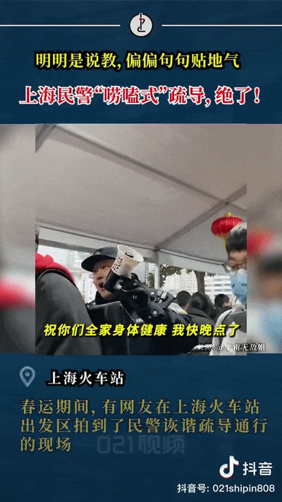嘮嗑式疏導，鐵警叔叔太逗了！
