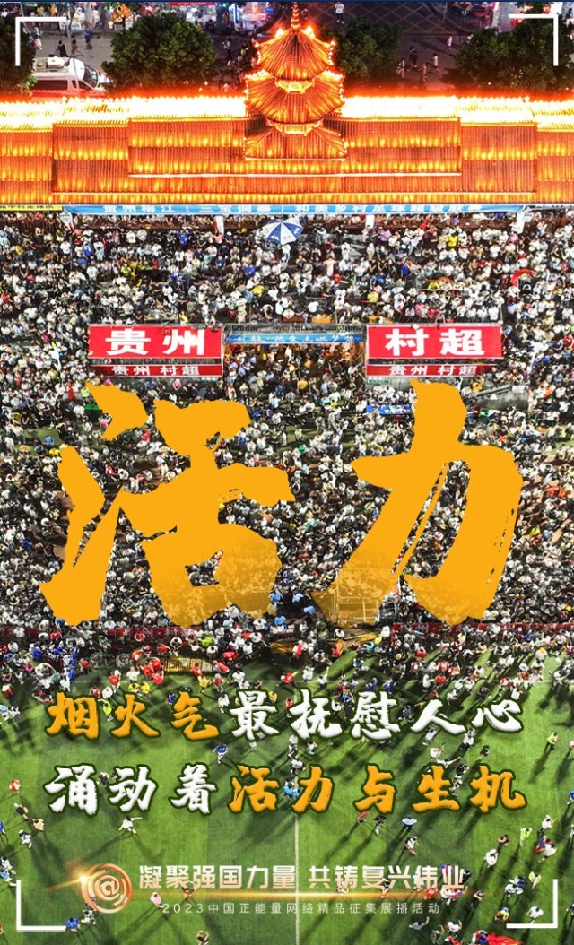 【海報(bào)】這些關(guān)鍵詞，奏響“奮斗有我”的時(shí)代強(qiáng)音