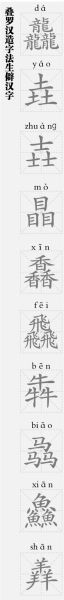 龍行龘龘，龘從何來？有什么字面背后的意義？