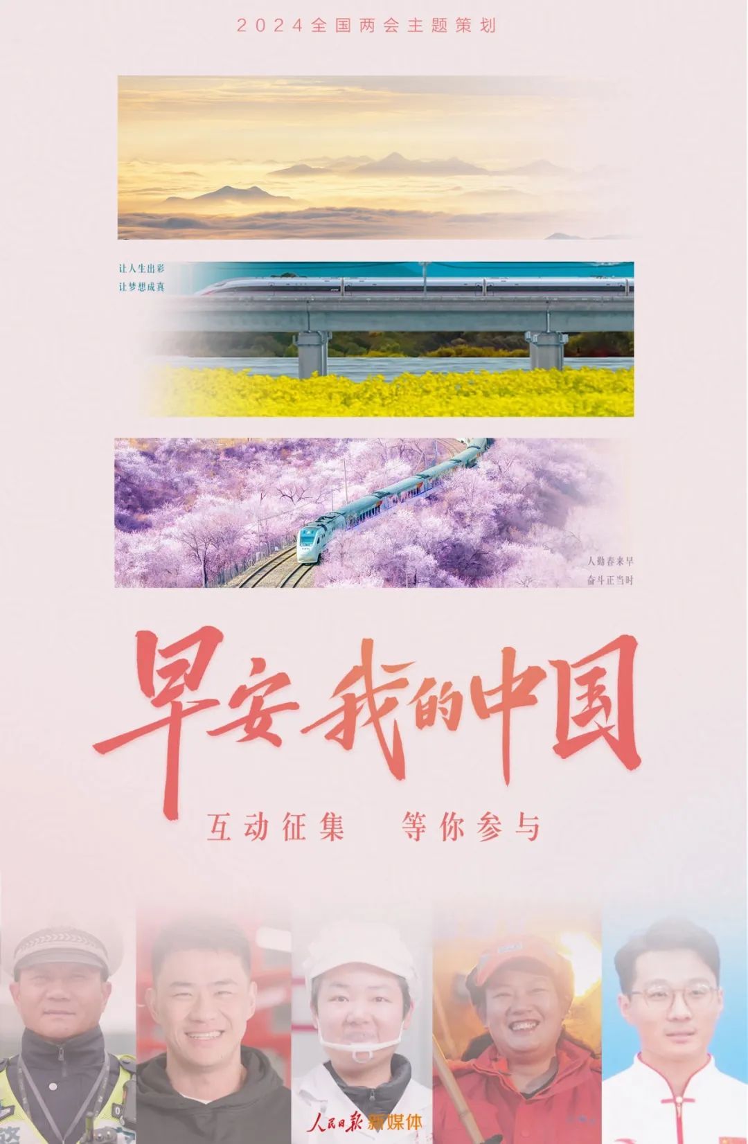 早安，我的中國