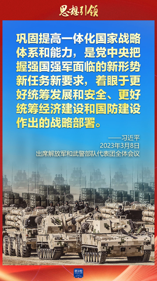 思想引領(lǐng)｜兩會上，習(xí)主席這樣談強軍之路