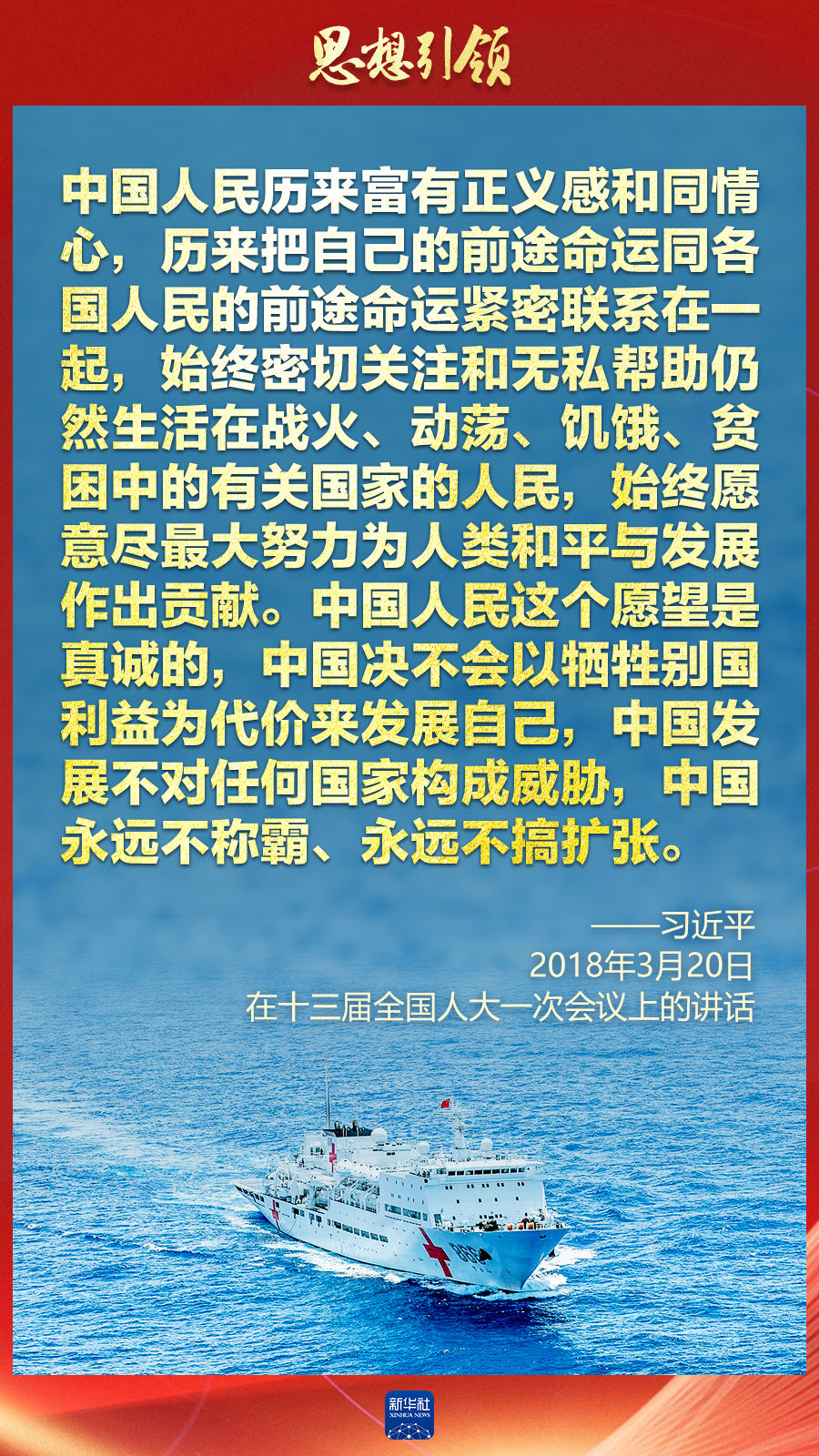 思想引領(lǐng) | 兩會上，總書記這樣談 “人類命運共同體”
