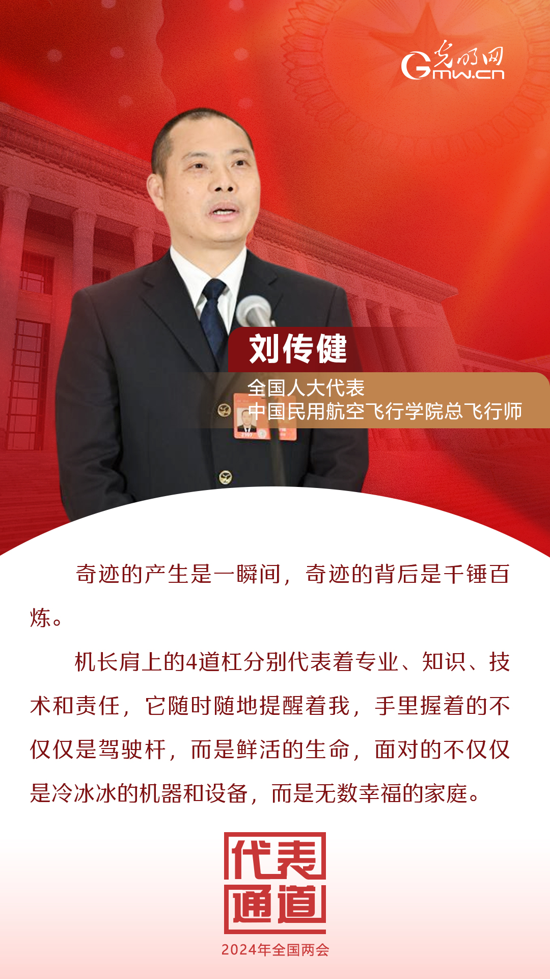 【全國(guó)兩會(huì)】首場(chǎng)代表通道 為奮斗者點(diǎn)贊！