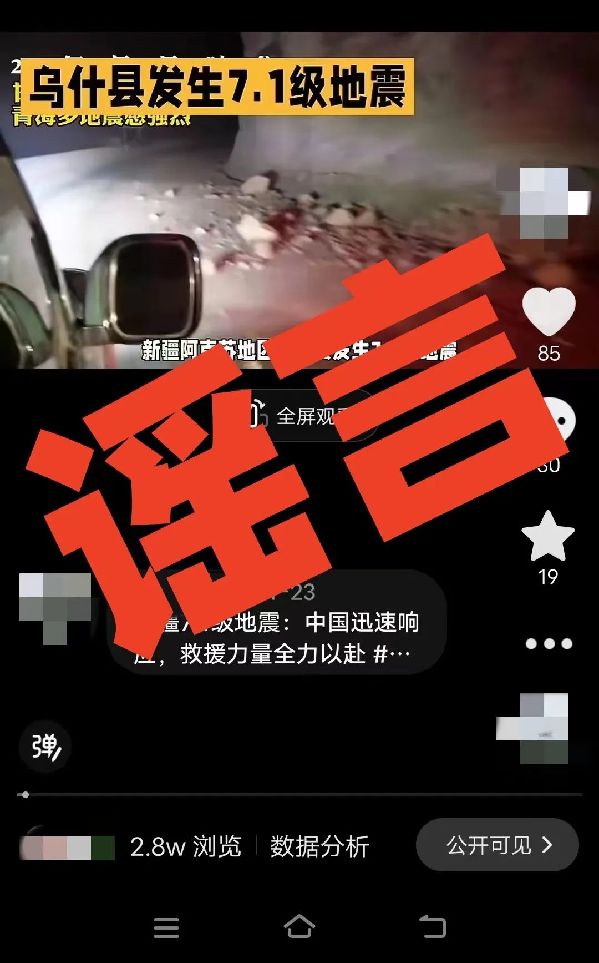 用AI編“假通報(bào)”蹭熱度，廣西警方處罰2個(gè)造謠賬號(hào)