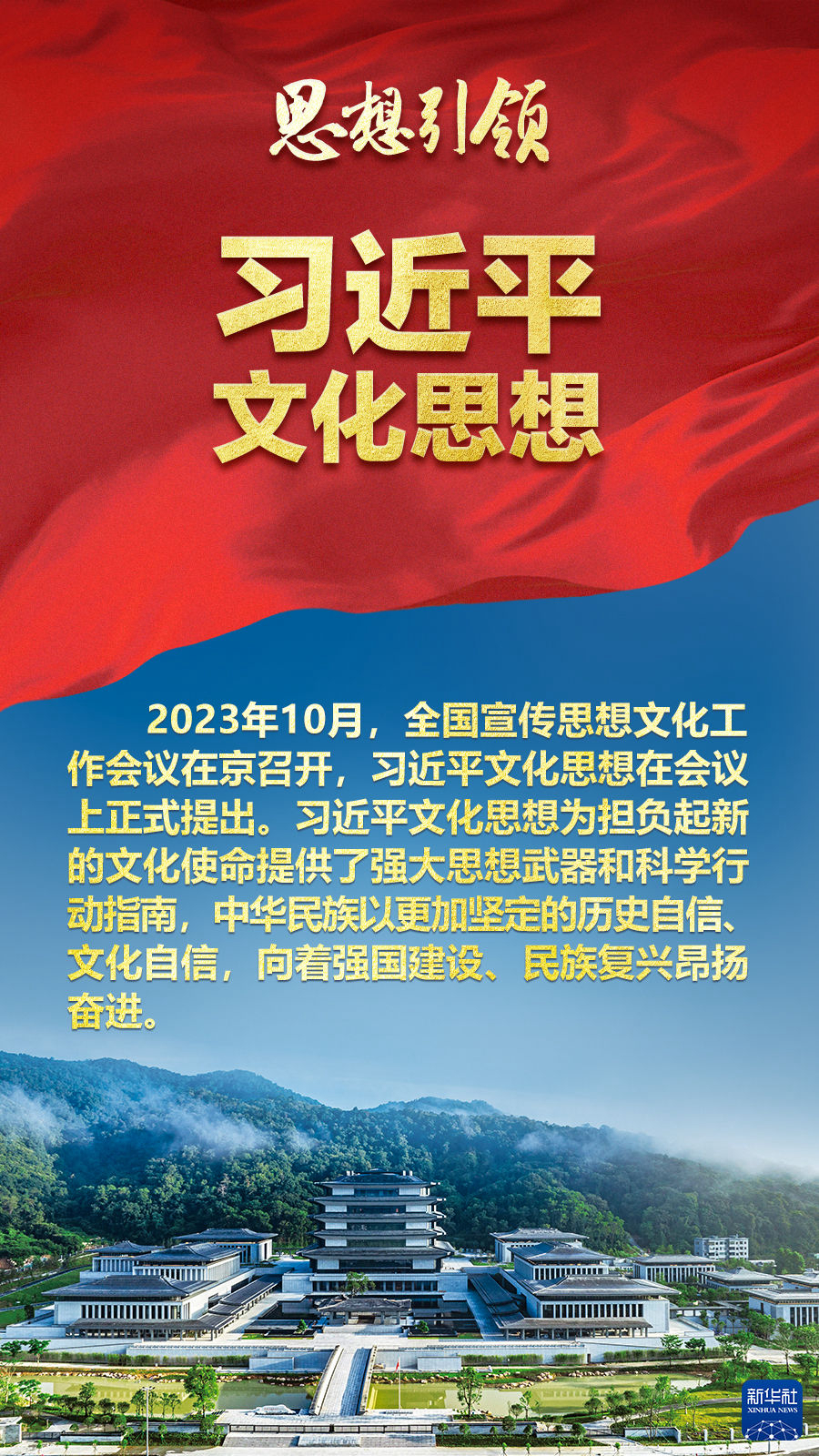 思想引領(lǐng)丨兩會(huì)上，總書記這樣談中華民族的“根”與“魂”