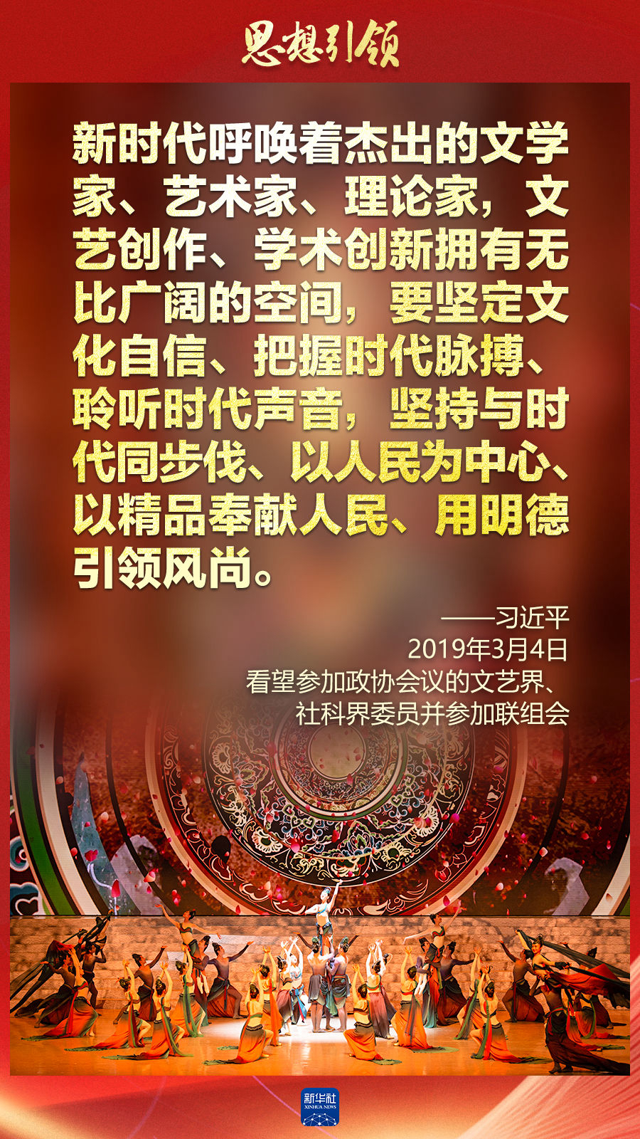 思想引領(lǐng)丨兩會(huì)上，總書記這樣談中華民族的“根”與“魂”