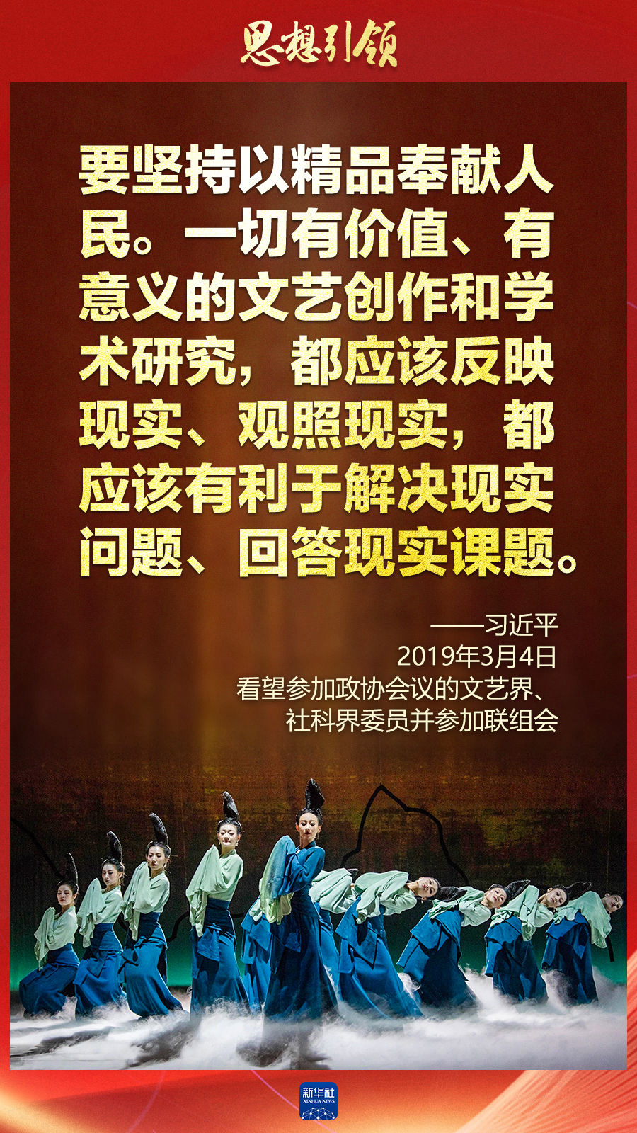 思想引領(lǐng)丨兩會(huì)上，總書記這樣談中華民族的“根”與“魂”