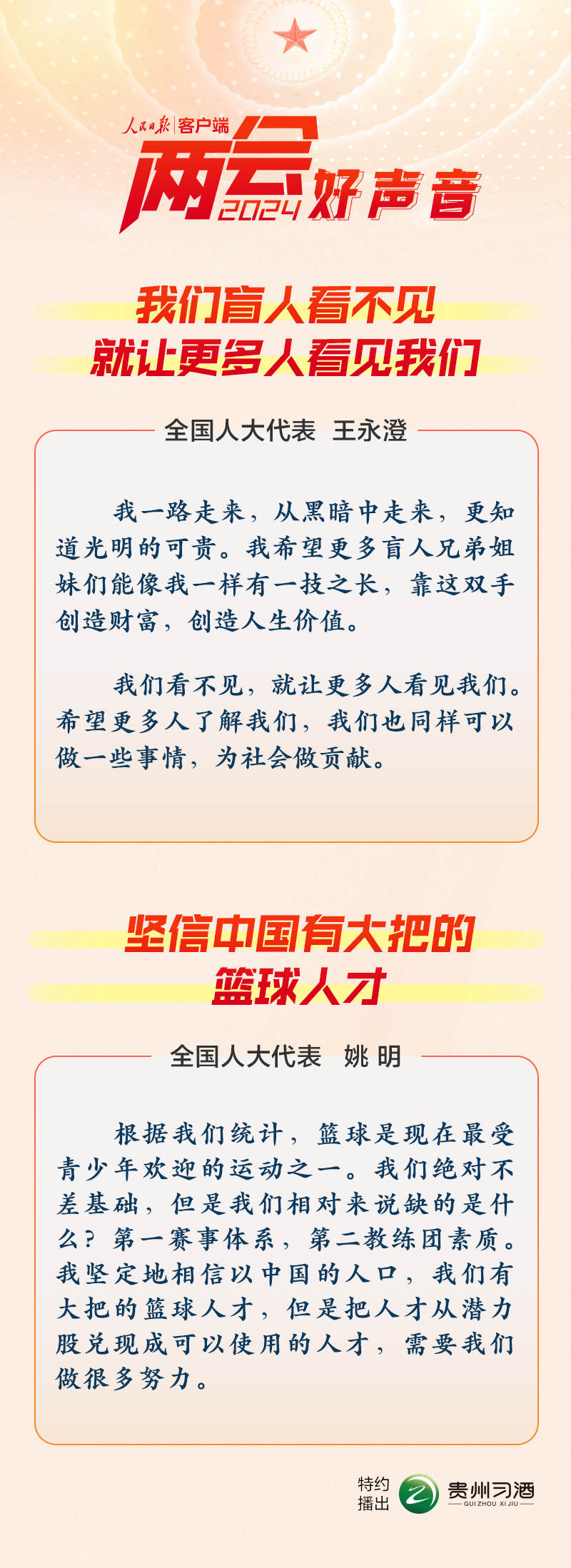 兩會(huì)好聲音 | 我們盲人看不見，就讓更多人看見我們