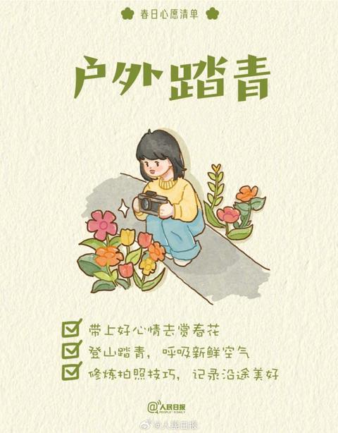 收藏打卡！領取你的手賬風春日心愿清單