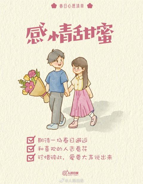 收藏打卡！領取你的手賬風春日心愿清單