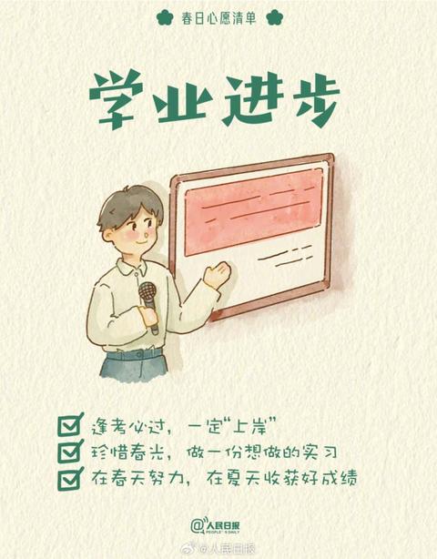 收藏打卡！領取你的手賬風春日心愿清單