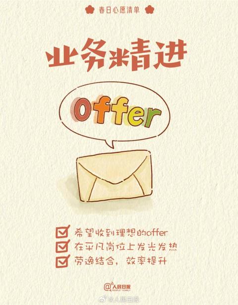 收藏打卡！領取你的手賬風春日心愿清單