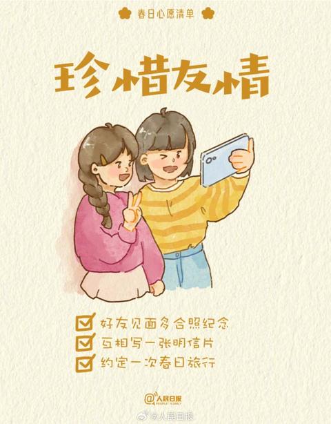 收藏打卡！領取你的手賬風春日心愿清單