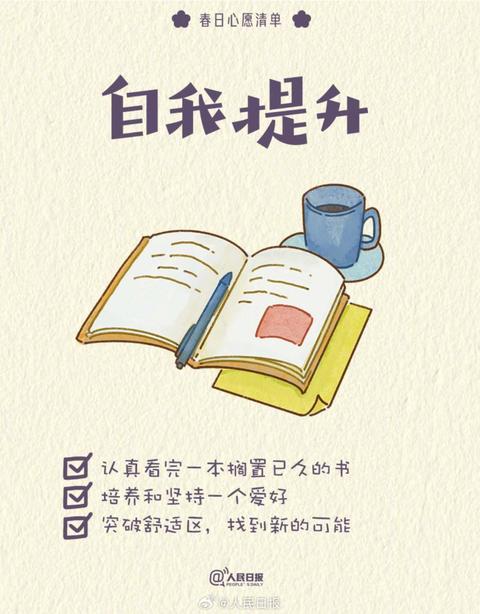 收藏打卡！領取你的手賬風春日心愿清單