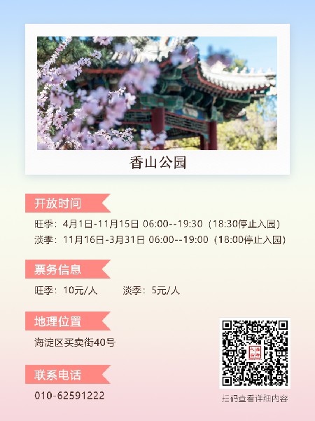 追花指南第三期！別等了 今天就去和桃花撞個(gè)滿(mǎn)懷