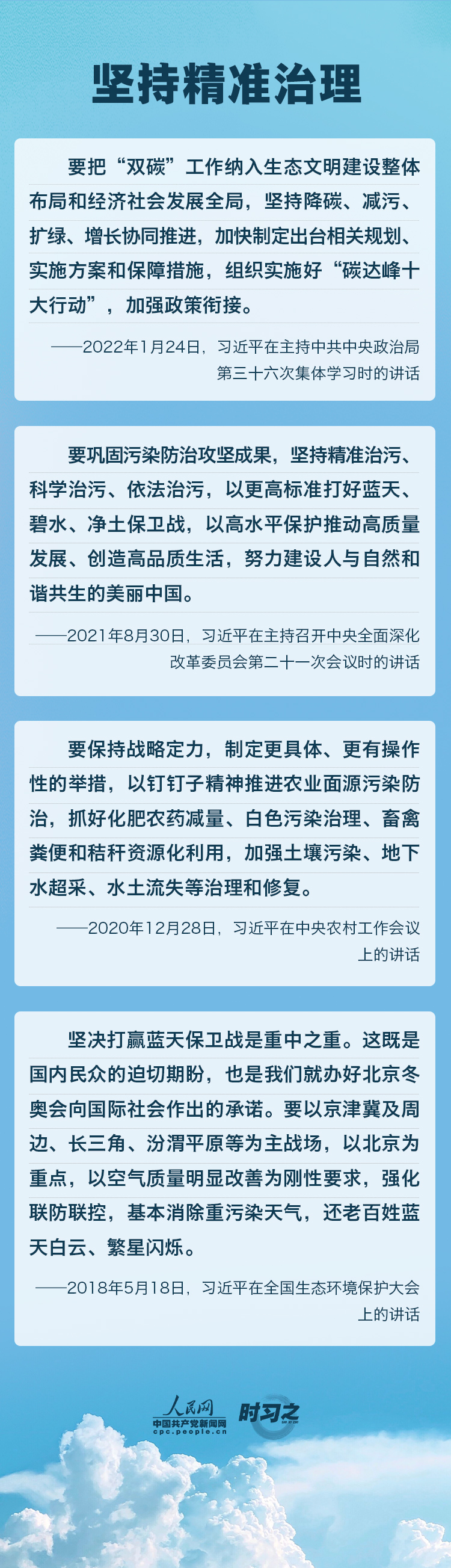 精準、科學、依法 習近平強調(diào)堅決打贏污染防治攻堅戰(zhàn)