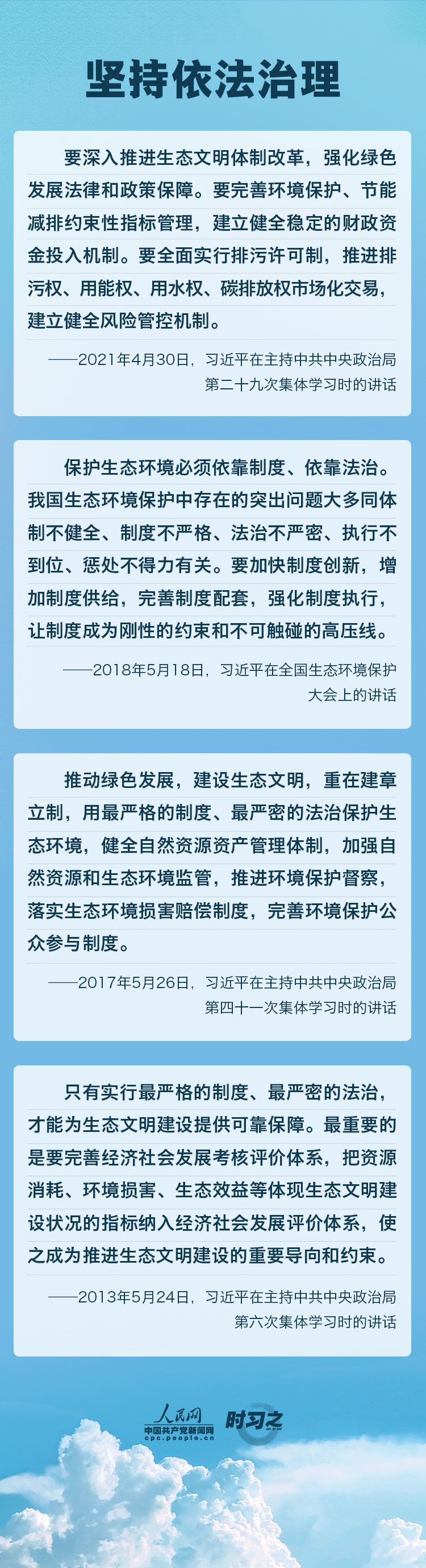 精準、科學、依法 習近平強調(diào)堅決打贏污染防治攻堅戰(zhàn)